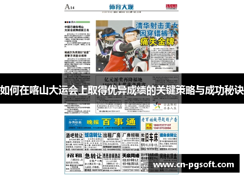 如何在喀山大运会上取得优异成绩的关键策略与成功秘诀